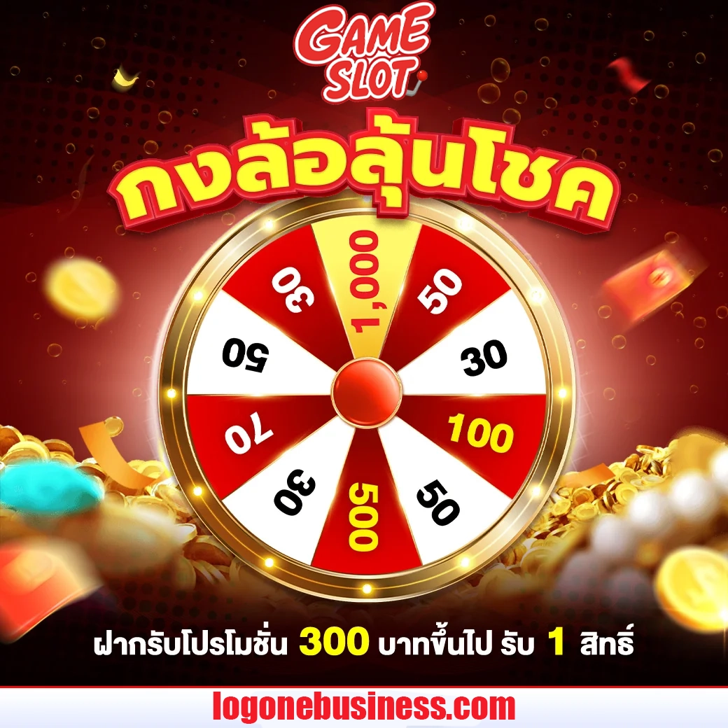 กงล้อลุ้นโชค by ฝาก 15 รับ 100 ถอน ไม่ อั้น