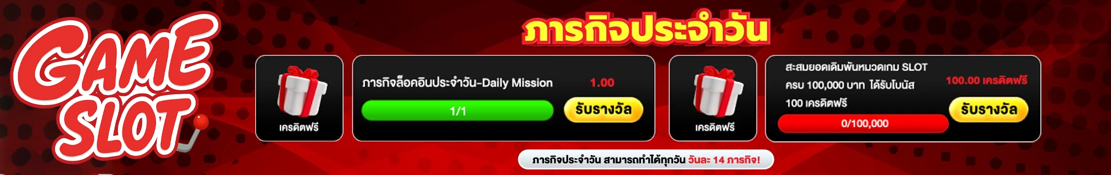 ภารกิจ ประจำวัน by ฝาก 15 รับ 100 ถอน ไม่ อั้น