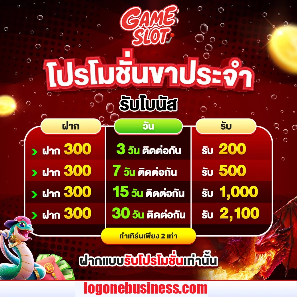 โปรโมชั่นขาประจำ by ฝาก 15 รับ 100 ถอน ไม่ อั้น