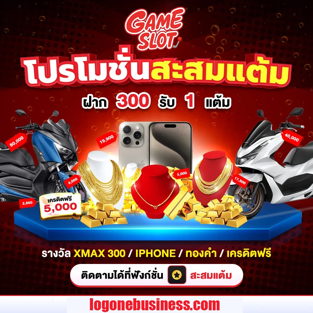 โปรโมชั่นสะสมแต้ม by ฝาก 15 รับ 100 ถอน ไม่ อั้น
